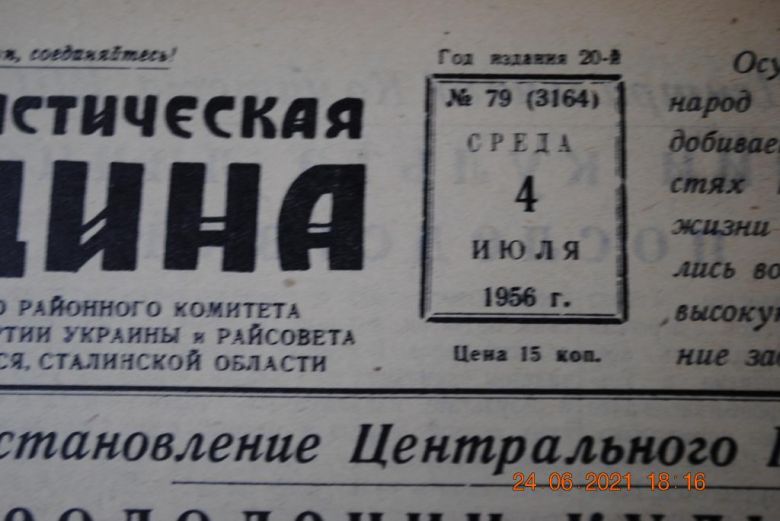 ГАЗЕТА СОЦИАЛИСТИЧЕСКАЯ РОДИНА 4 ИЮЛЯ 1956 Г. - фото фото фото 1