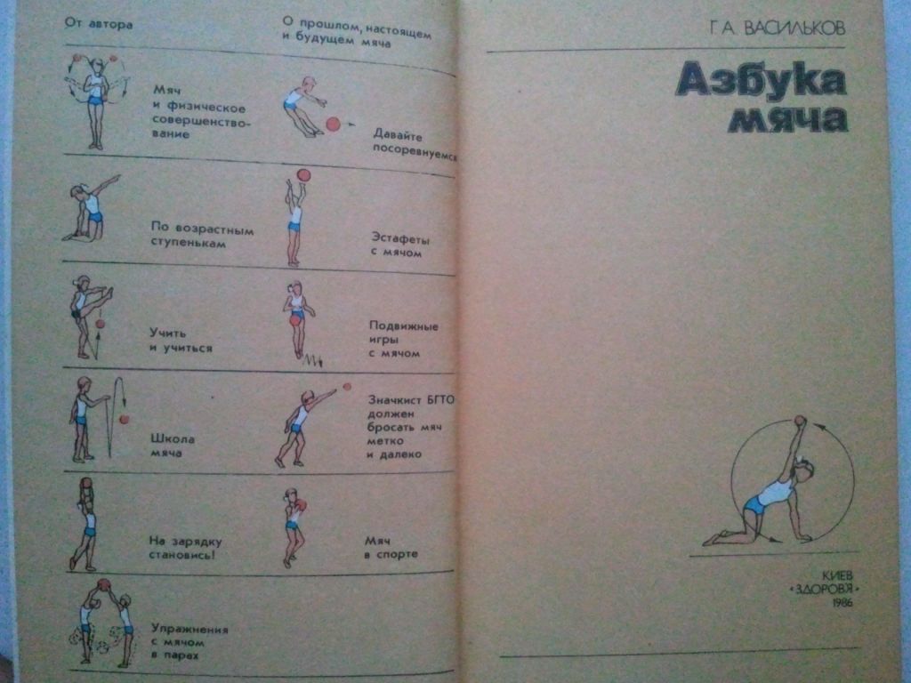 Азбука мяча. - фото фото фото 1