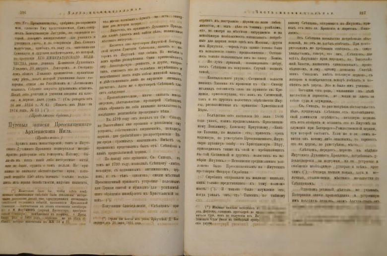 ГАЗЕТА ЯРОСЛАВСКИЕ ЕПАРХИАЛЬНЫЕ ВЕДОМОСТИ 1870Г. №38 ЧАСТЬ НЕОФФИЦИАЛЬНАЯ - фото фото фото 4