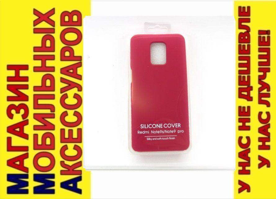 ЧЕХОЛ НАКЛАДКА Xiaomi Redmi Note 9 pro SILICONE COVER marsala - фото фото фото 0