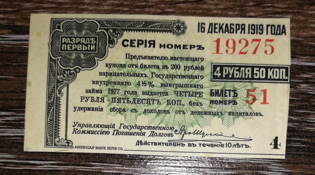 Колчак 4,5 рублів 1917 ГВВЗ №4 зелена. Друк в США - фото фото фото 1