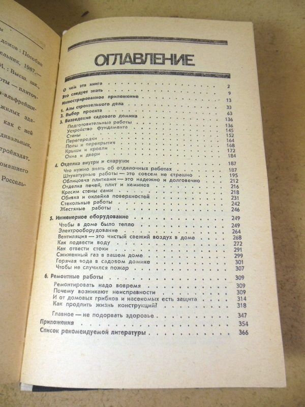 Строительство и ремонт садового домика - фото фото фото 4
