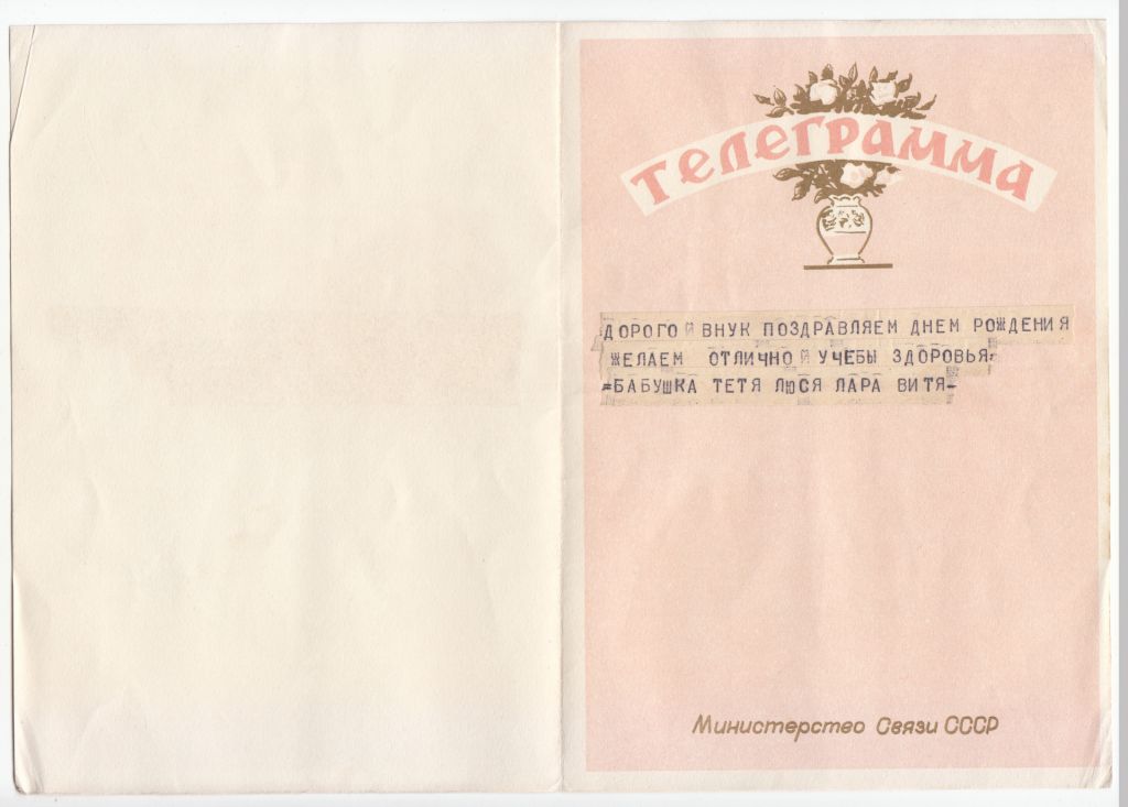 С праздником 1962 Телеграмма Розы Р8 - фото фото фото 1