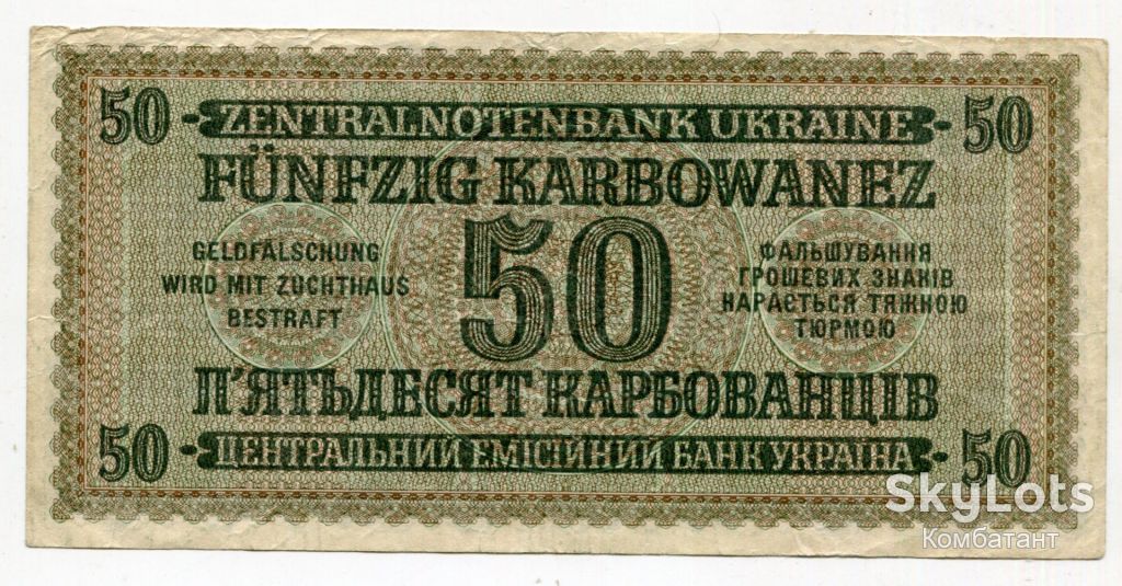 50 карбованців 1942, Рівне - фото фото фото 1