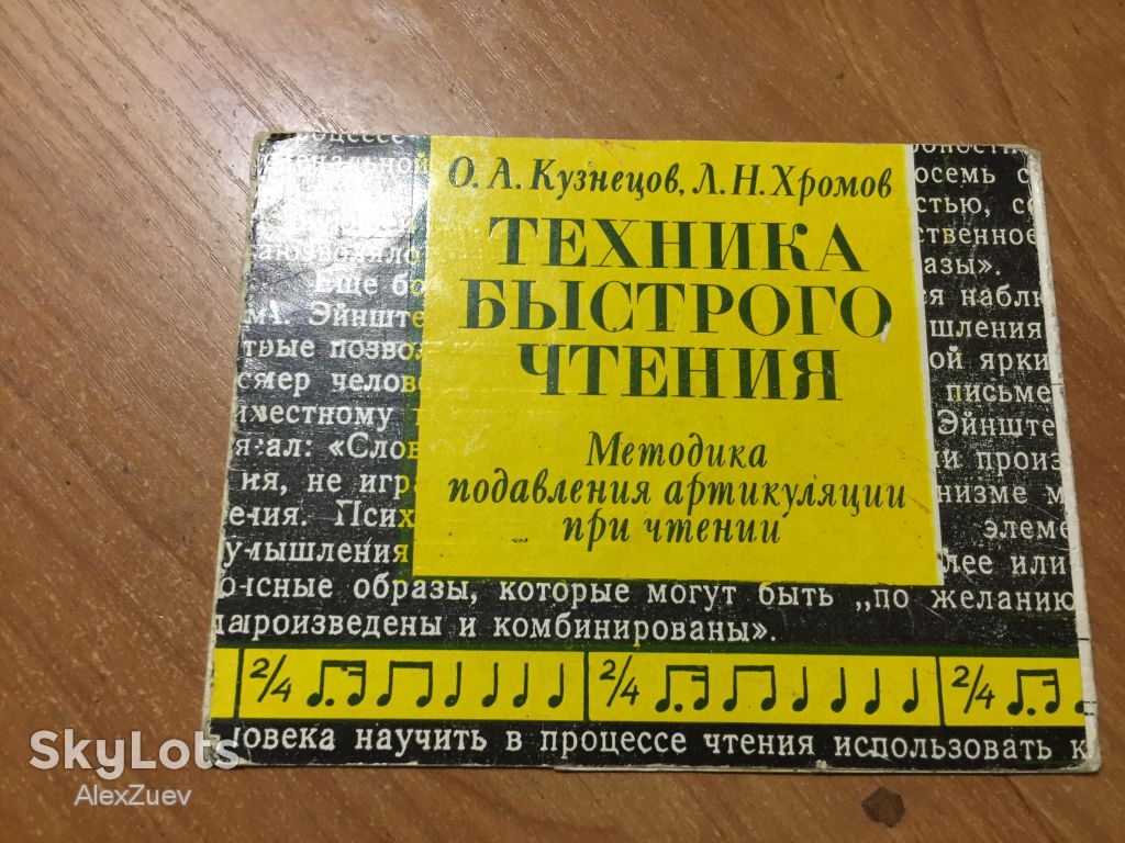 ПЛАСТИНКА ТЕХНИКА БЫСТРОГО ЧТЕНИЯ! - фото фото фото 0