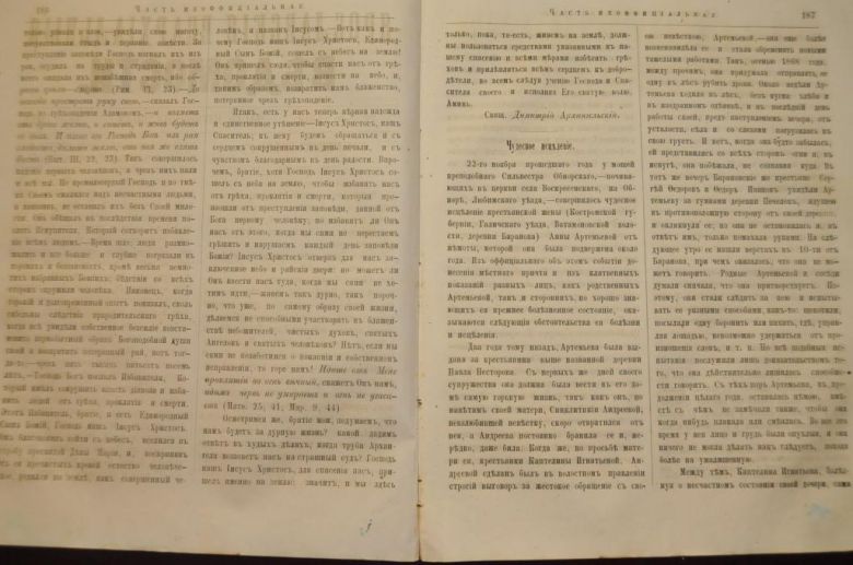 ГАЗЕТА ЯРОСЛАВСКИЕ ЕПАРХИАЛЬНЫЕ ВЕДОМОСТИ 1870Г. №22 ЧАСТЬ НЕОФФИЦИАЛЬНАЯ - фото фото фото 2