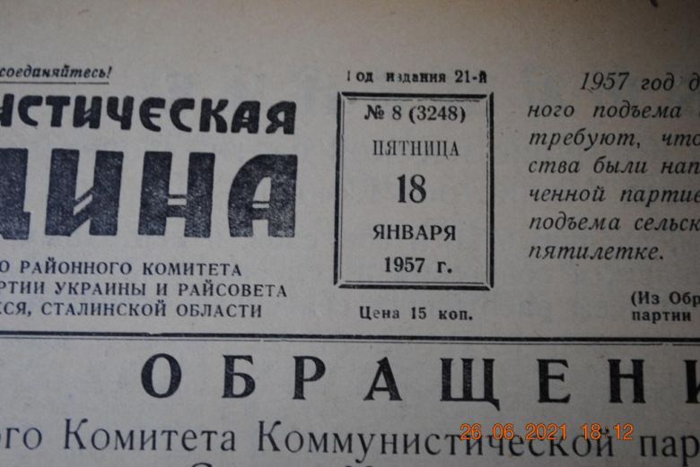 ГАЗЕТА СОЦИАЛИСТИЧЕСКАЯ РОДИНА 18 ЯНВАРЯ 1957 Г. - фото фото фото 1