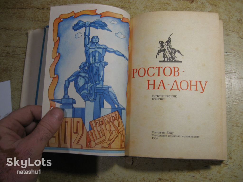 ростов на дону 1984г - фото фото фото 2