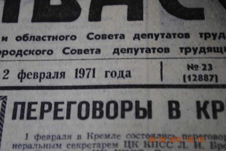 ГАЗЕТА СОЦИАЛИСТИЧЕСКИЙ ДОНБАСС 2 ФЕВРАЛЯ 1971 Г. - фото фото фото 1
