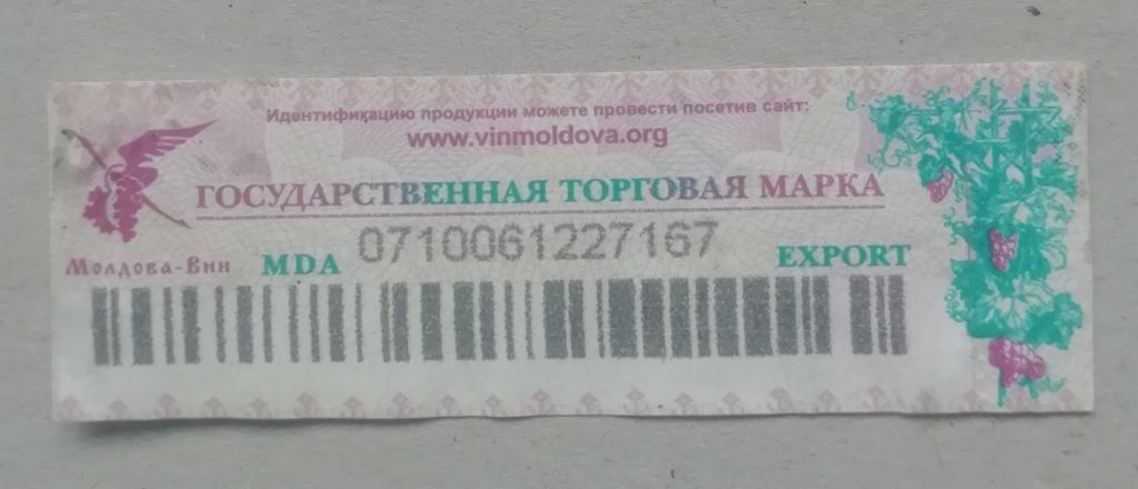 Непочтовые марки АКЦИЗНА МАРКА- АЛКОГОЛЬ=МОЛДОВА - фото фото фото 0