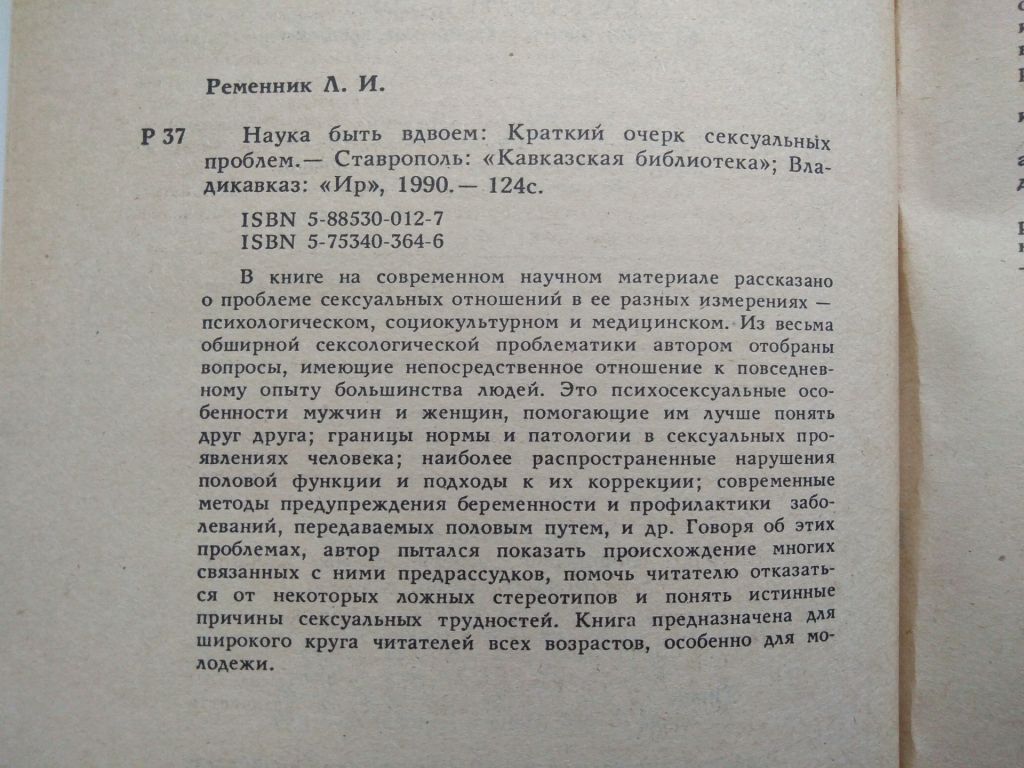 Наука быть вдвоем Л.Ременник 1990 г - фото фото фото 2