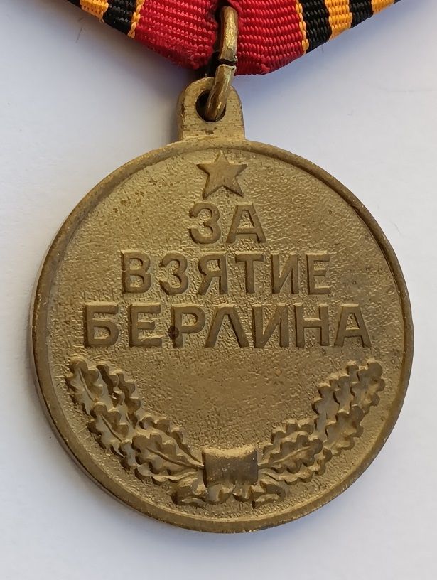 Медаль "За взятие Берлина".П- ухо - фото фото фото 1