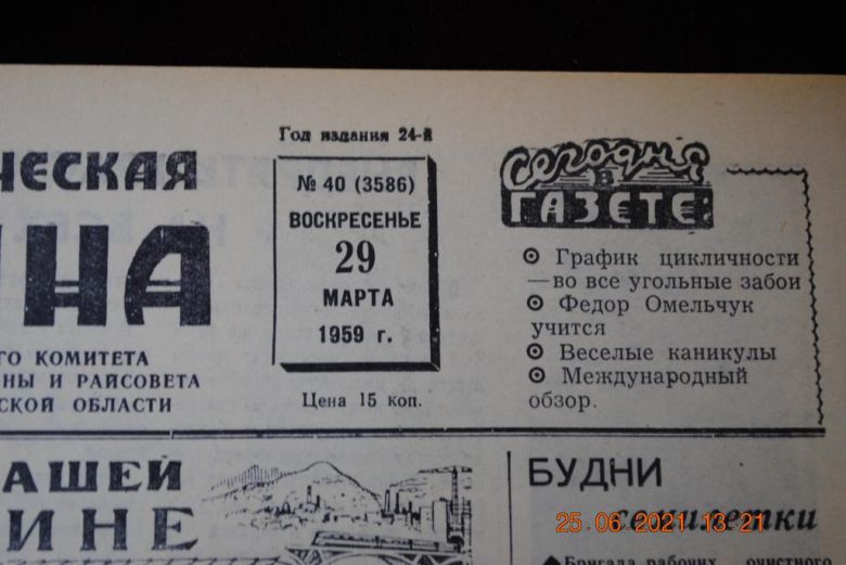 ГАЗЕТА СОЦИАЛИСТИЧЕСКАЯ РОДИНА 29 МАРТА 1959 Г. - фото фото фото 1