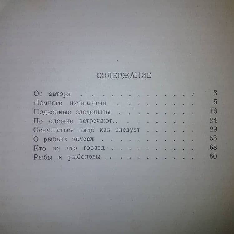Советы молодому рыболову	Заборский	1956 - фото фото фото 1
