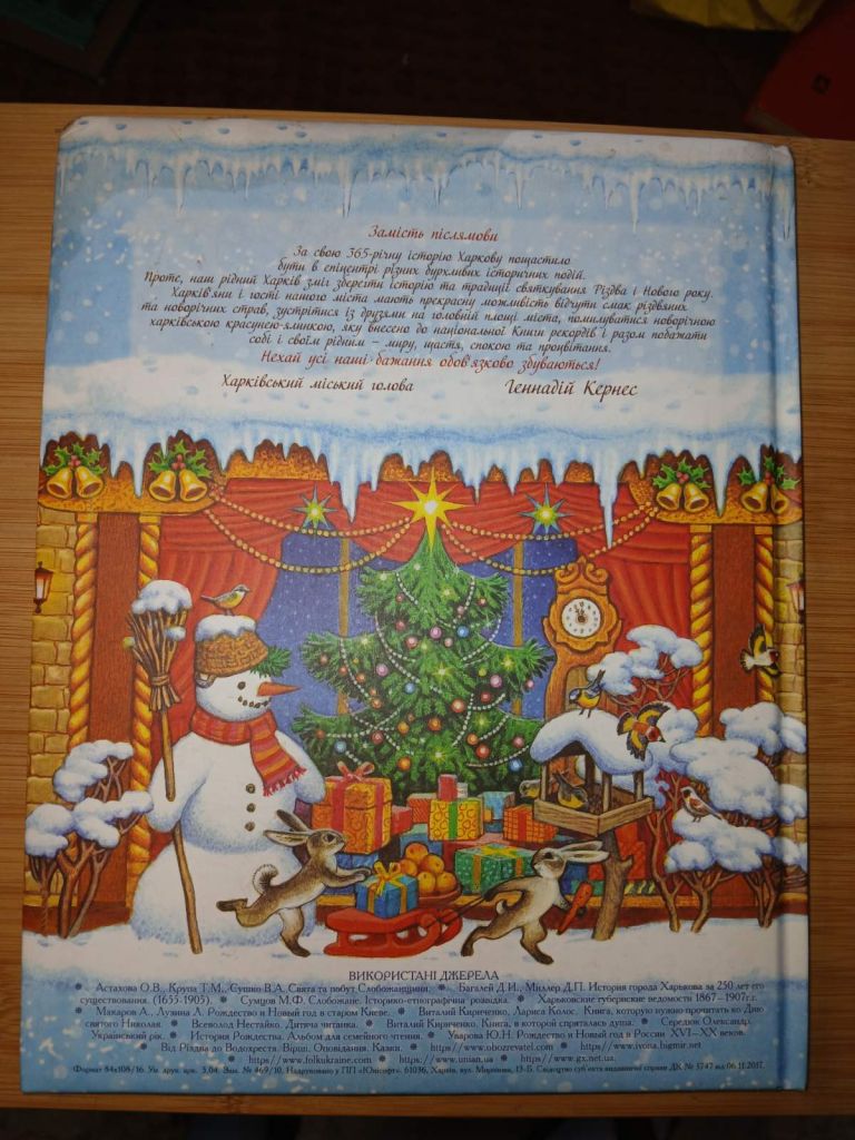 Святкування Нового року і Різдва Христового у Харкові. Книга для родинного читання. - фото фото фото 4