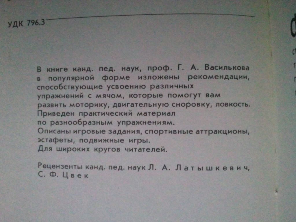 Азбука мяча. - фото фото фото 2