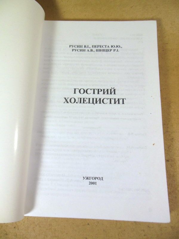 Гострий холецистит - фото фото фото 1