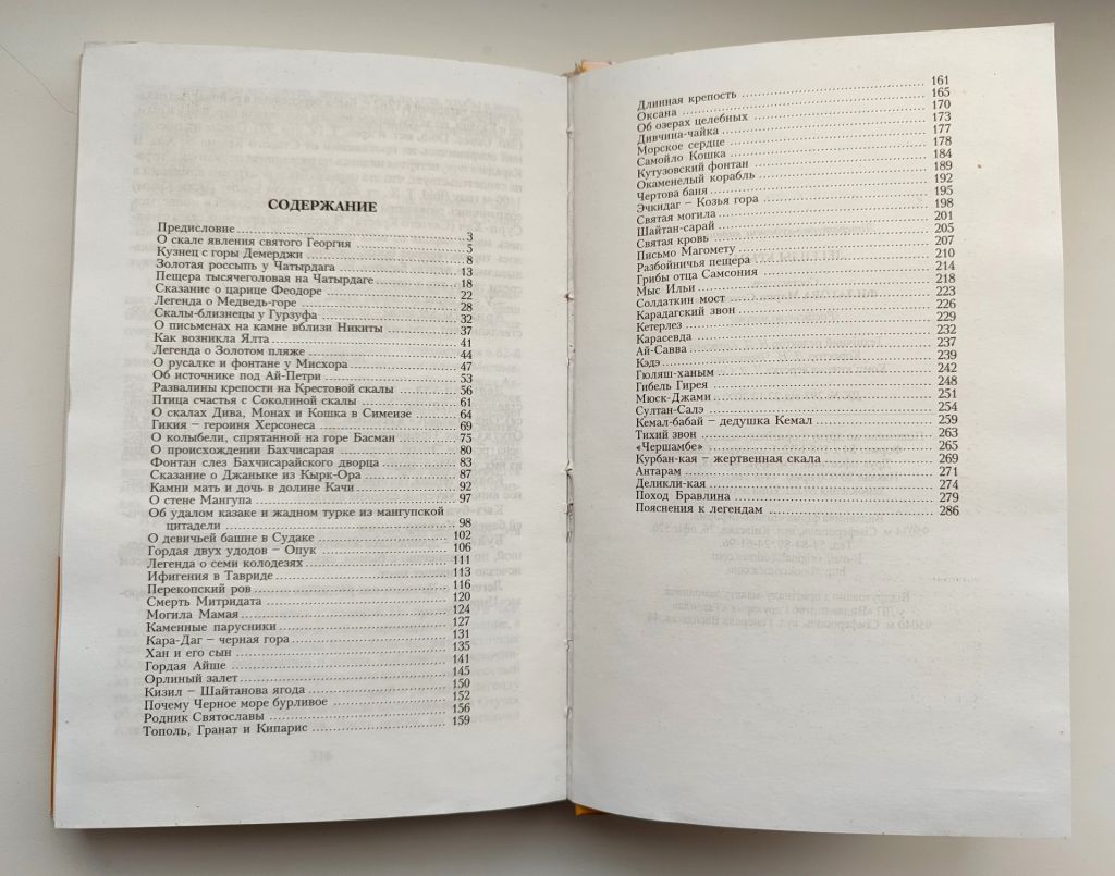 Легенды Крыма. М. Филатова. Подарочное издание. Симферополь: Бизнес-Информ, 2007г - фото фото фото 8