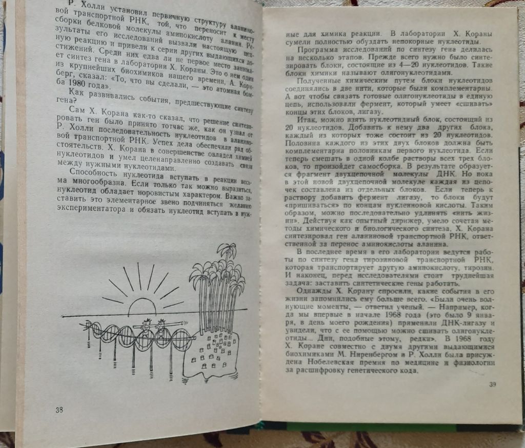Романцев Е. Закономерные чудеса Эврика - фото фото фото 2