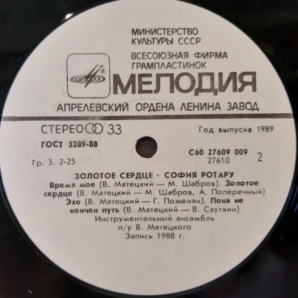 София Ротару - Золотое Сердце - 1988.  (LP). 12. Vinyl. Пластинка. - фото фото фото 3