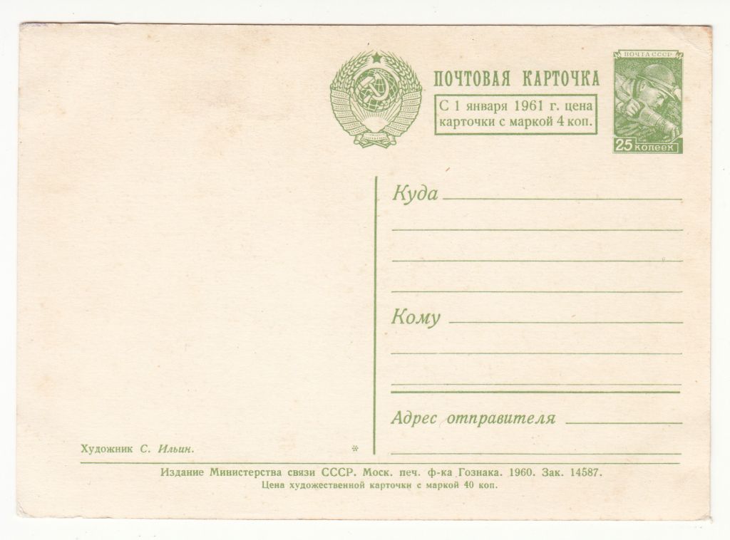 С новым годом 1960 Ильин Р12 - фото фото фото 1