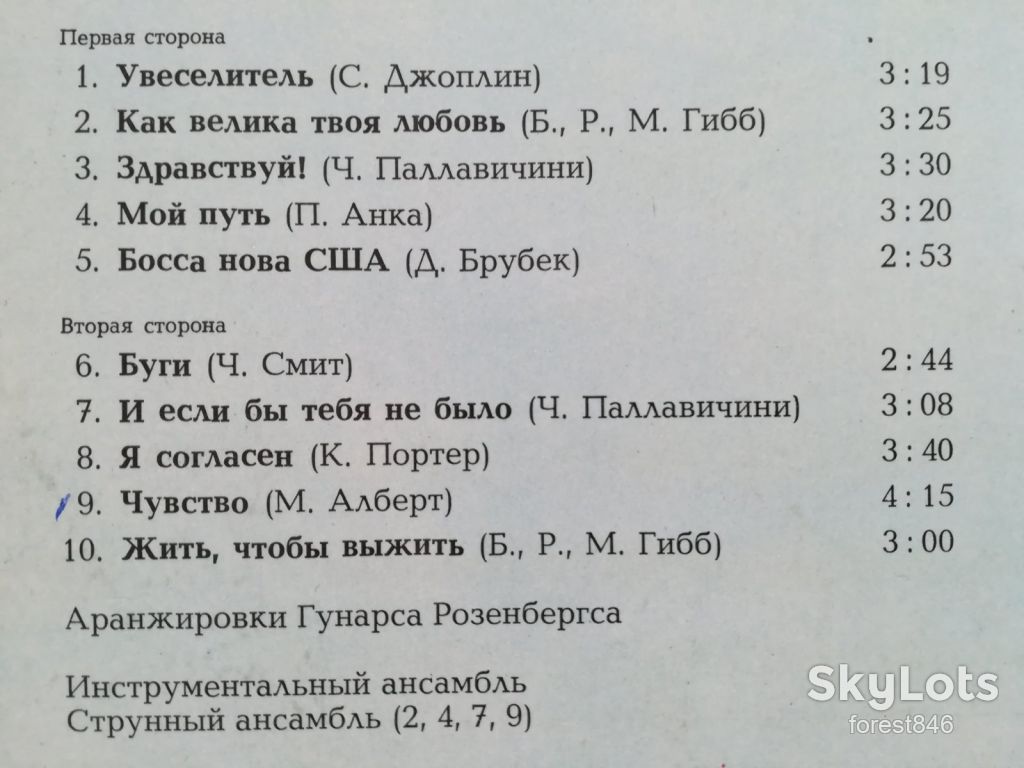 Раймондс Паулс-Мой путь   (лам. конв.)   (8)-Ex.+, Мелодия - фото фото фото 2