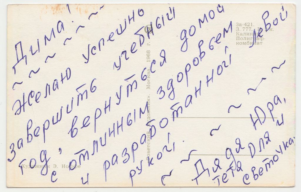 С праздником 1 Мая 1968 Иоффе Октябрята Р10 - фото фото фото 1