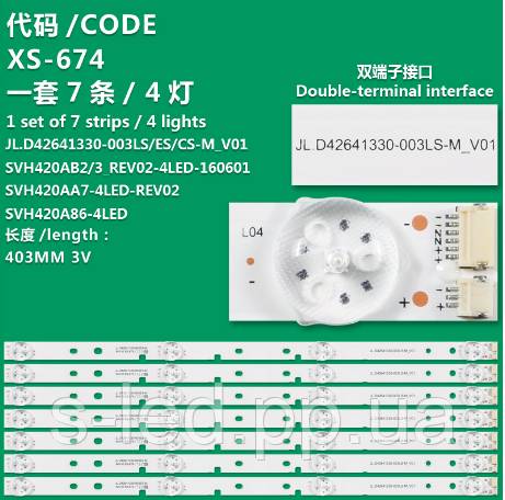 LED підсвітка SVH420AA7 4LED REV02 SVH420AB2 SVH420AB3_Rev02_4LED JL.D42641330-003CS-M 42D6_HD426DF_ - фото фото фото 0