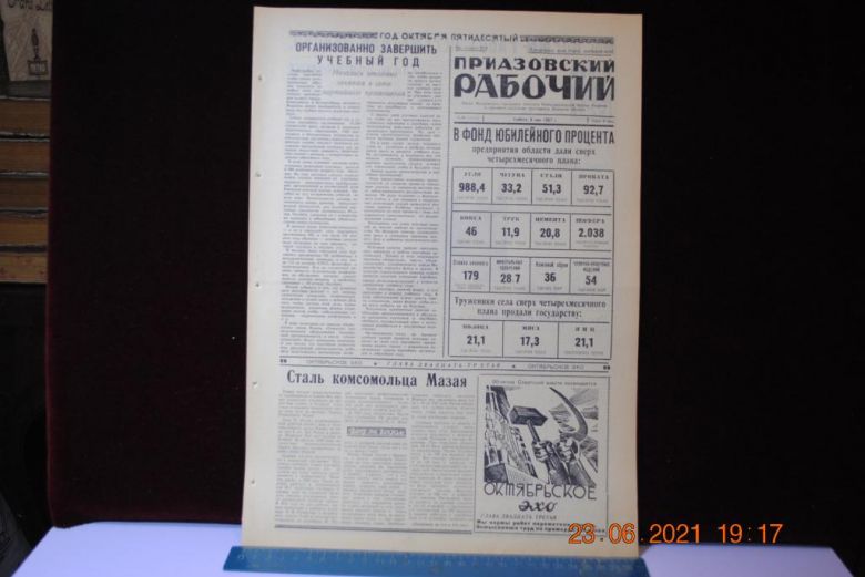 ГАЗЕТА ПРИАЗОВСКИЙ РАБОЧИЙ 6 МАЯ 1967 Г. - фото фото фото 0