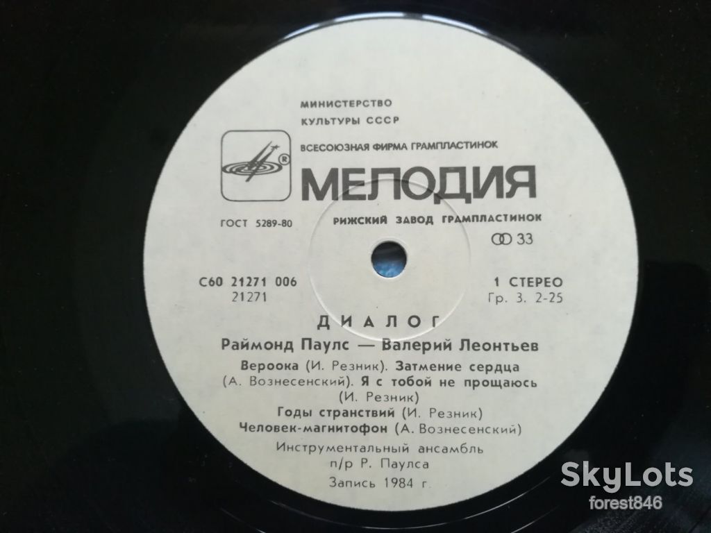 Диалог-Раймонд Паулс-Валерий Леонтьев  (5)-M, Мелодія - фото фото фото 5