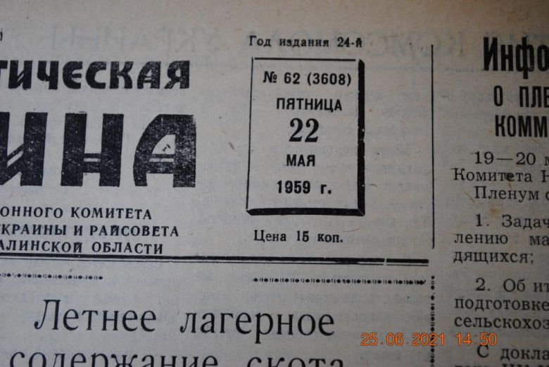 ГАЗЕТА СОЦИАЛИСТИЧЕСКАЯ РОДИНА 22 МАЯ 1959 Г. - фото фото фото 1