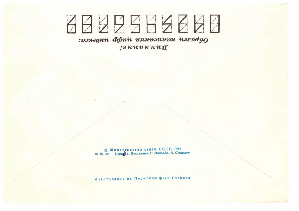 Флот . СССР   ХМК   1982  г -  ПРИБАЛТФИЛ  -  2а скана - - фото фото фото 1