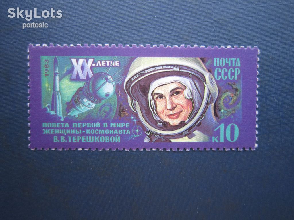 Марка СРСР 1983 космос ракета терешкова MNH - фото фото фото 0