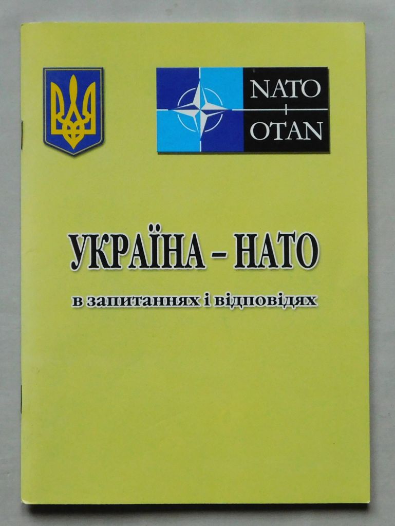 Книга - Україна-НАТО в запитаннях і відповідях 2007 рік. - фото фото фото 0