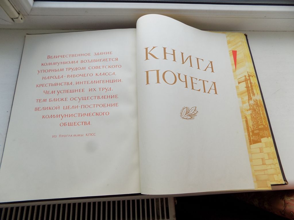 Книга Почета СССР 1967 - фото фото фото 3