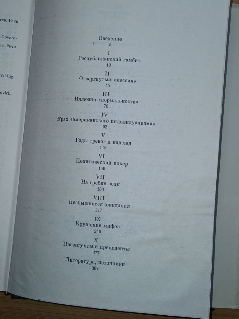 Иванян Э.А. Белый дом: президенты и политика. - фото фото фото 3