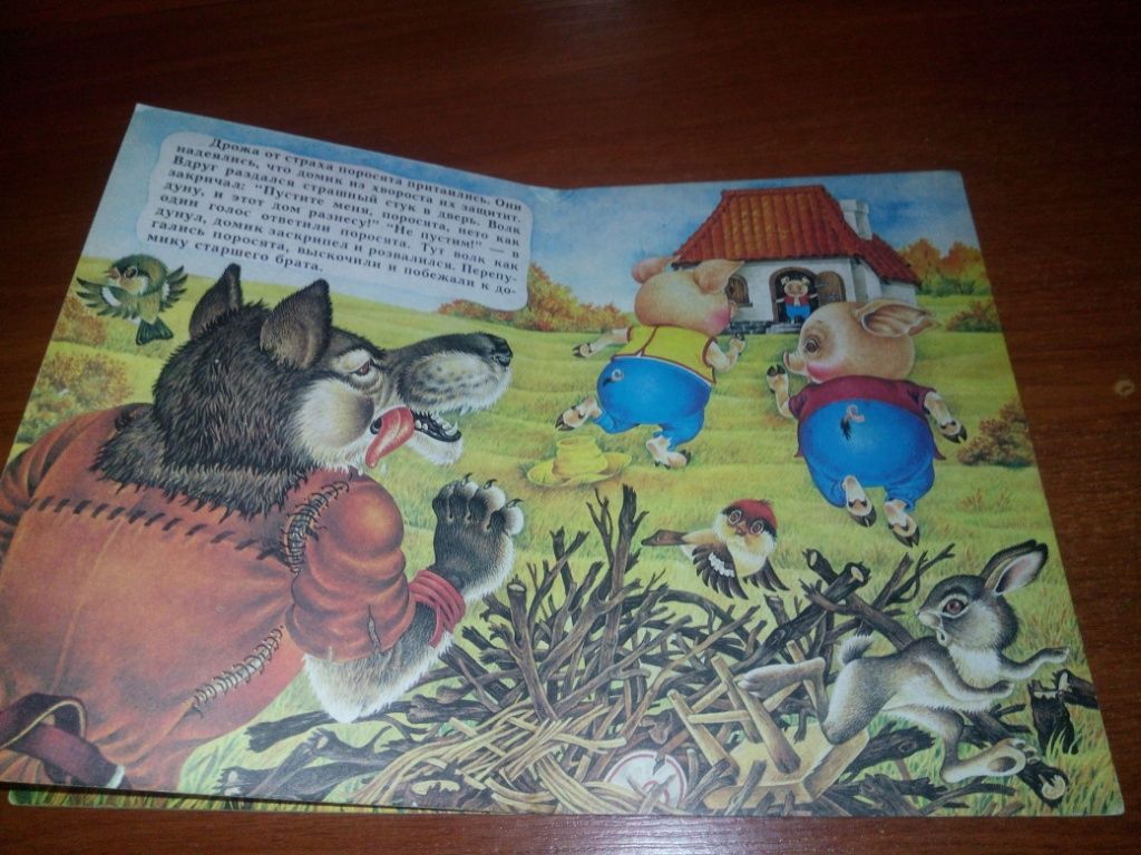 ТРИ ПОРОСЕНКА  (Книжка-картинка) - фото фото фото 3