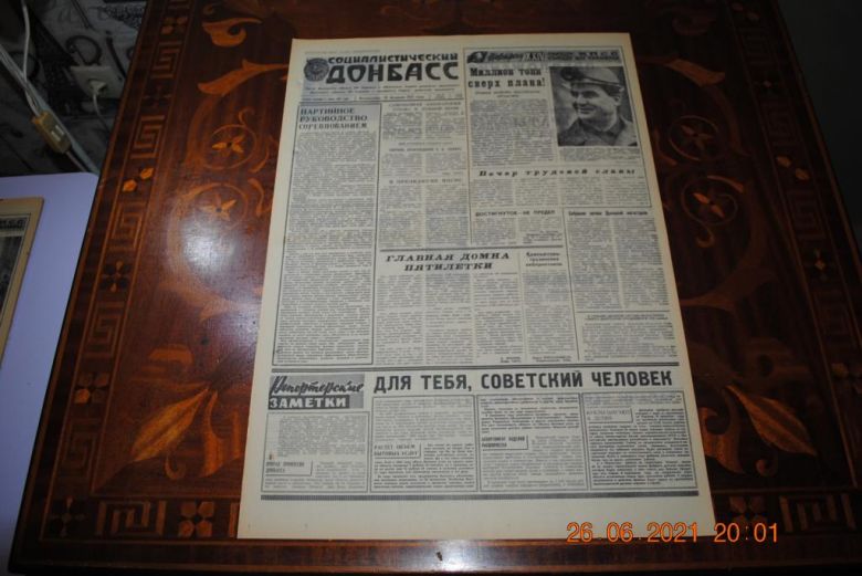 ГАЗЕТА СОЦИАЛИСТИЧЕСКИЙ ДОНБАСС 21 ФЕВРАЛЯ 1971 Г. - фото фото фото 0