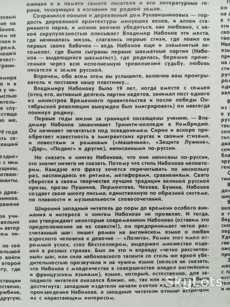 В. Набоков-Другие берега-NM+-Мелодия - фото фото фото 3