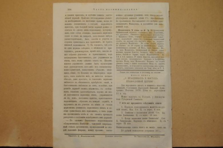 ГАЗЕТА ЯРОСЛАВСКИЕ ЕПАРХИАЛЬНЫЕ ВЕДОМОСТИ 1870Г. №12 ЧАСТЬ НЕОФФИЦИАЛЬНАЯ - фото фото фото 5