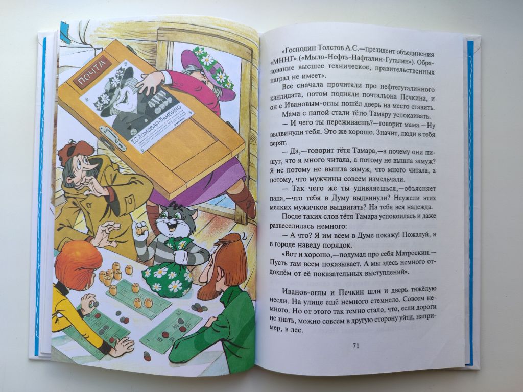 Э.Успенский Тетя дяди Федора или побег из Простоквашино. Худ. А. Шер Самовар. - фото фото фото 4