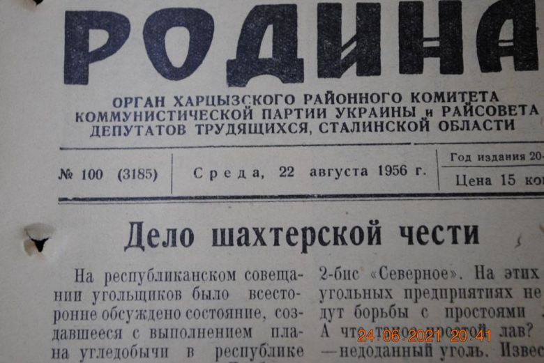 ГАЗЕТА СОЦИАЛИСТИЧЕСКАЯ РОДИНА 22 АВГУСТА 1956 Г. - фото фото фото 1