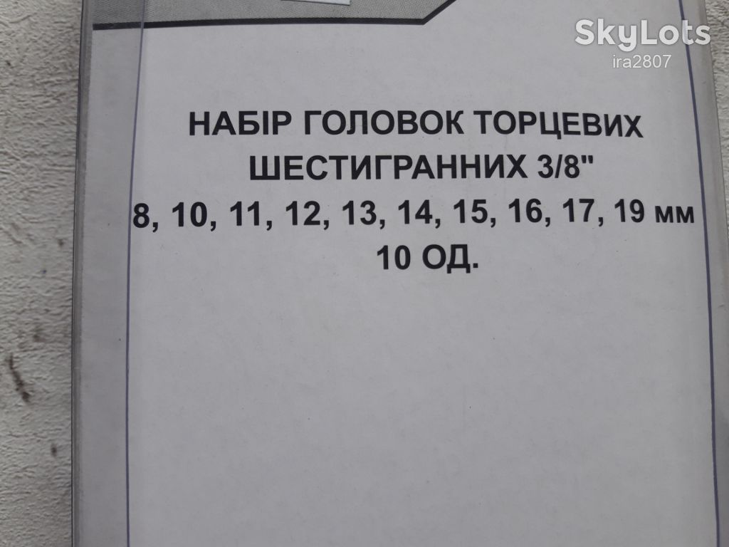 Набір головок шестигранних 3/8" 10 од. CR-V SATINE Haisser 70188 - фото фото фото 2