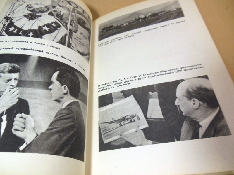 А. Громыко. 1036 дней президента Кеннеди - фото фото фото 3