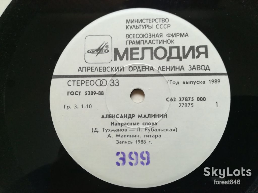 Александр Малинин-Напрасные слова  (1)-NM, 7"-Мелодія - фото фото фото 3