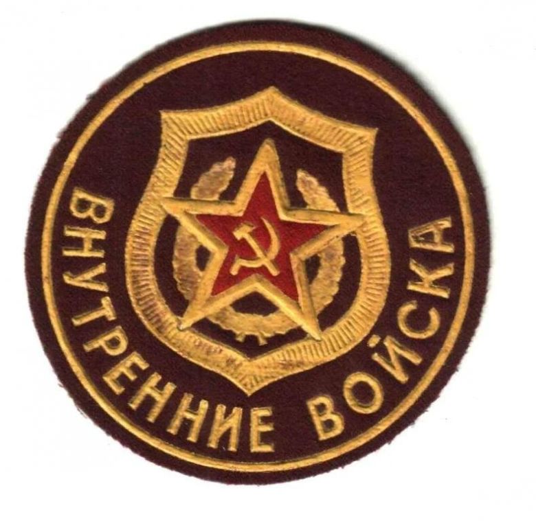 Шеврон. СССР. МВД. ВВ. Внутренние войска. - фото фото фото 0