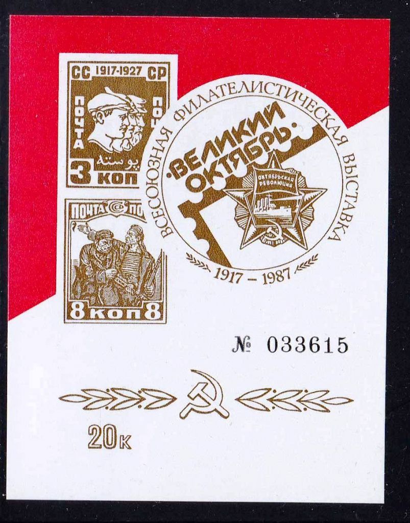 ZM  СССР 1987  г  MNH  блок - Октябрь - фото фото фото 0