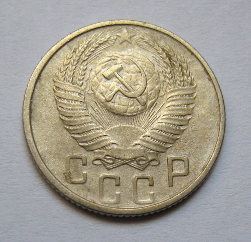 15 коп. = 1953 р. = СРСР + - фото фото фото 1