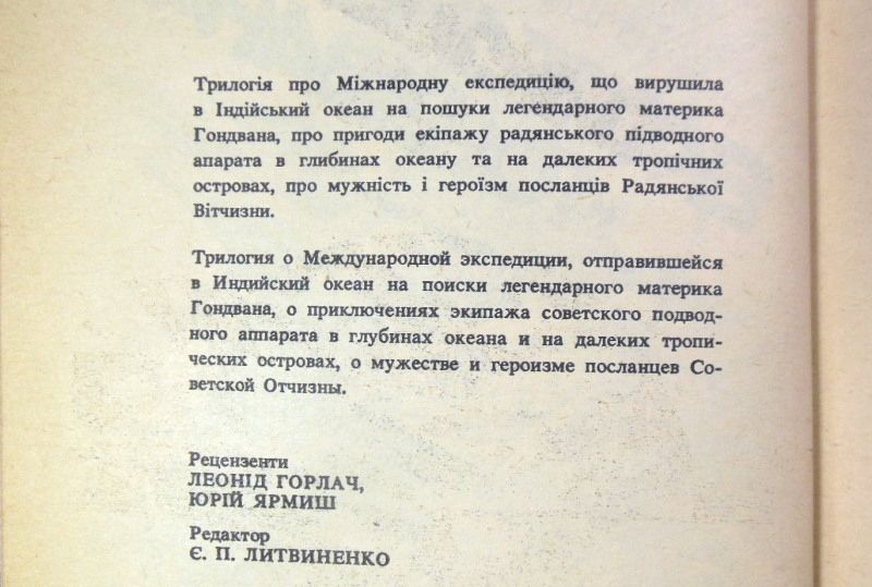 Леонід Тендюк, Експедиція «Гондвана» - фото фото фото 2