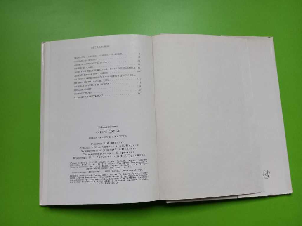 Раймон Эсколье - Оноре Домье.- Москва: Искусство, 1978 - фото фото фото 6